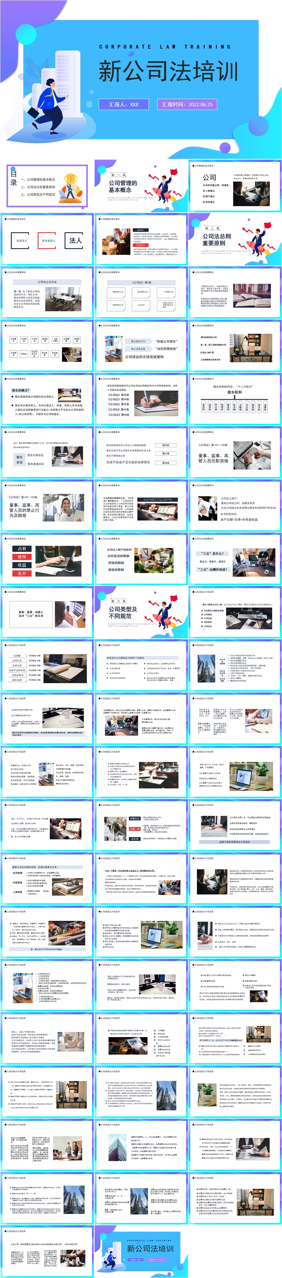 2022新公司法培训PPT简约时尚风公司素材