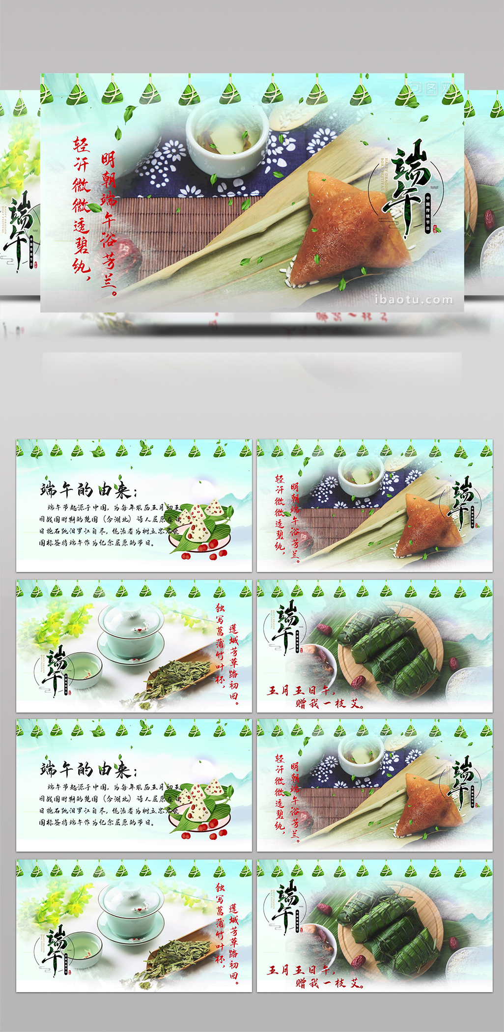 大氣水墨中國風(fēng)端午節(jié)宣傳pr模板素材
