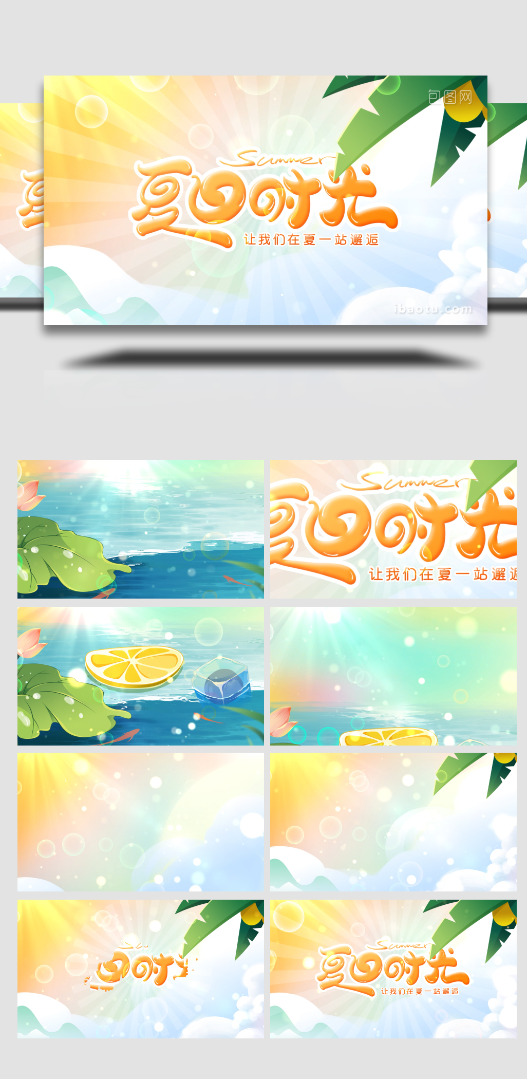 夏日时光夏季旅游综艺AE片头素材