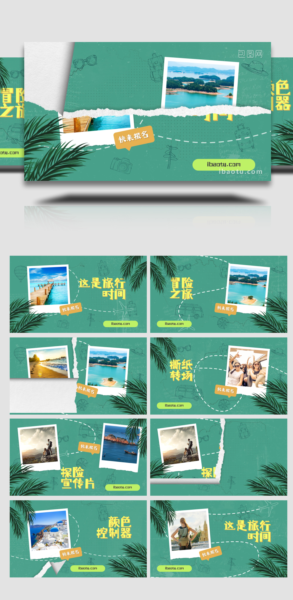 撕纸转场旅游机构促销活动宣传推广AE模板素材