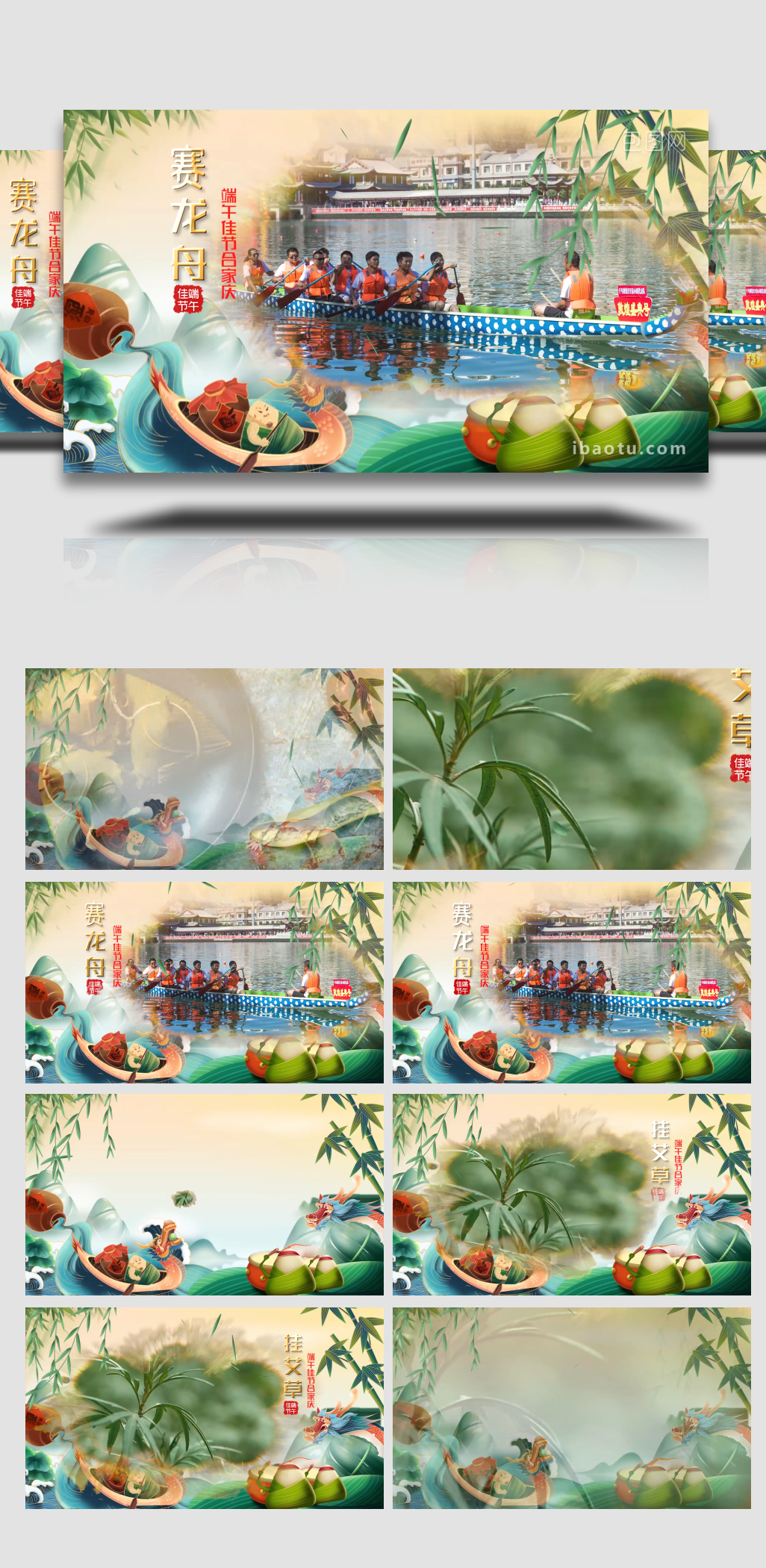 端午节节日活动主题图文PR模板素材