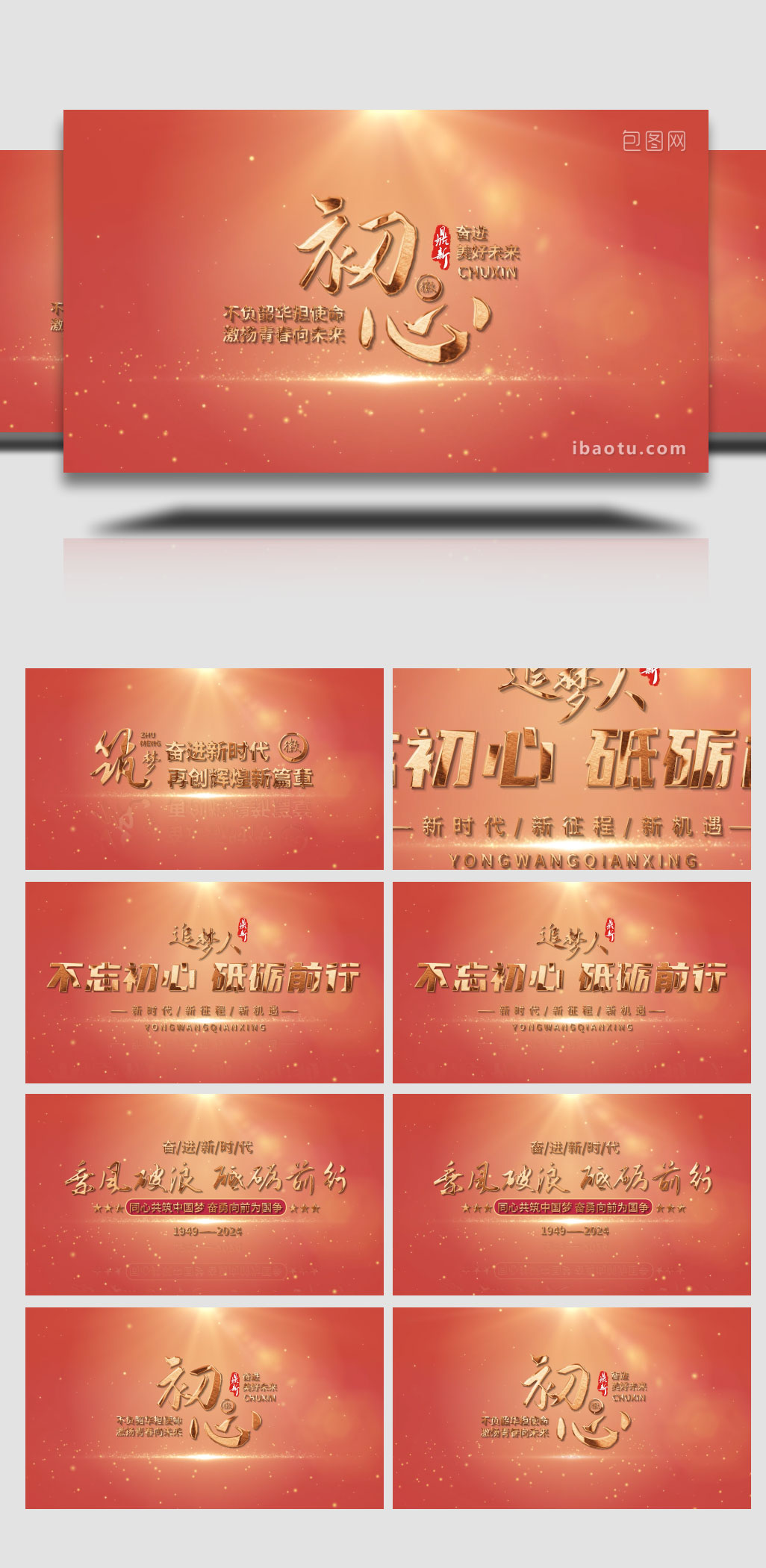 大气红色标题文字片头震撼党建金字素材