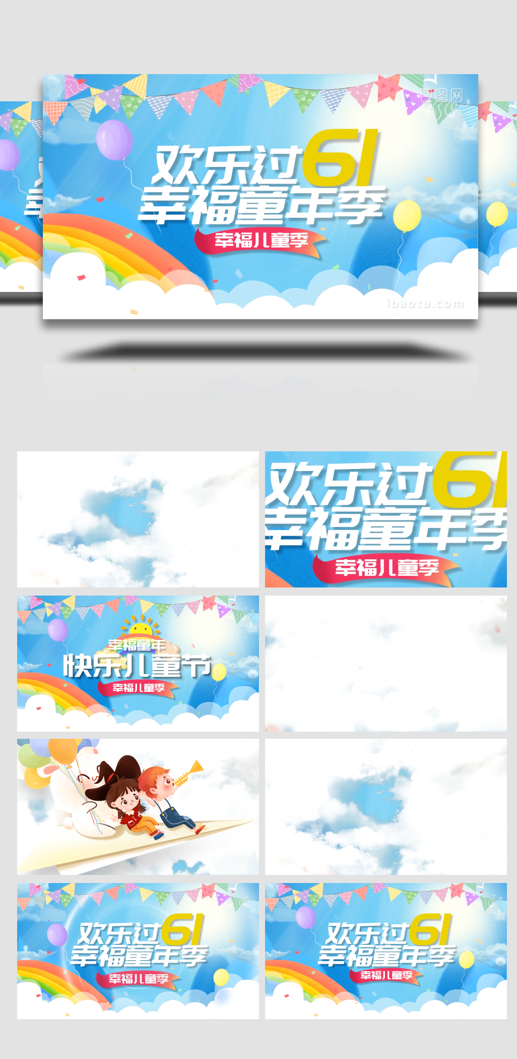 创意卡通六一儿童节pr模板素材