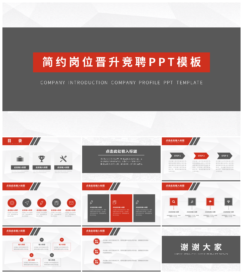 简约岗位求职晋升竞聘PPT模板素材