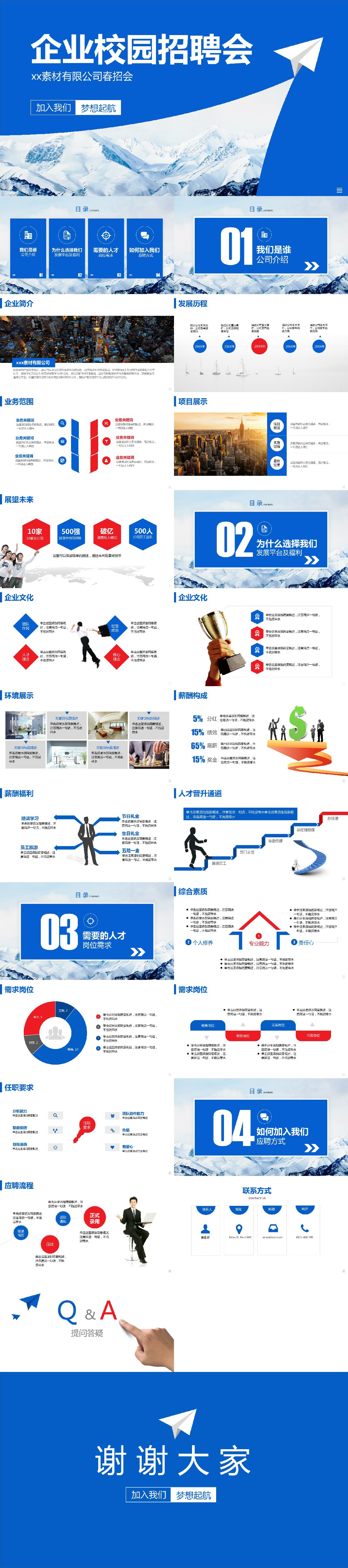 企業(yè)公司招聘介紹PPT素材