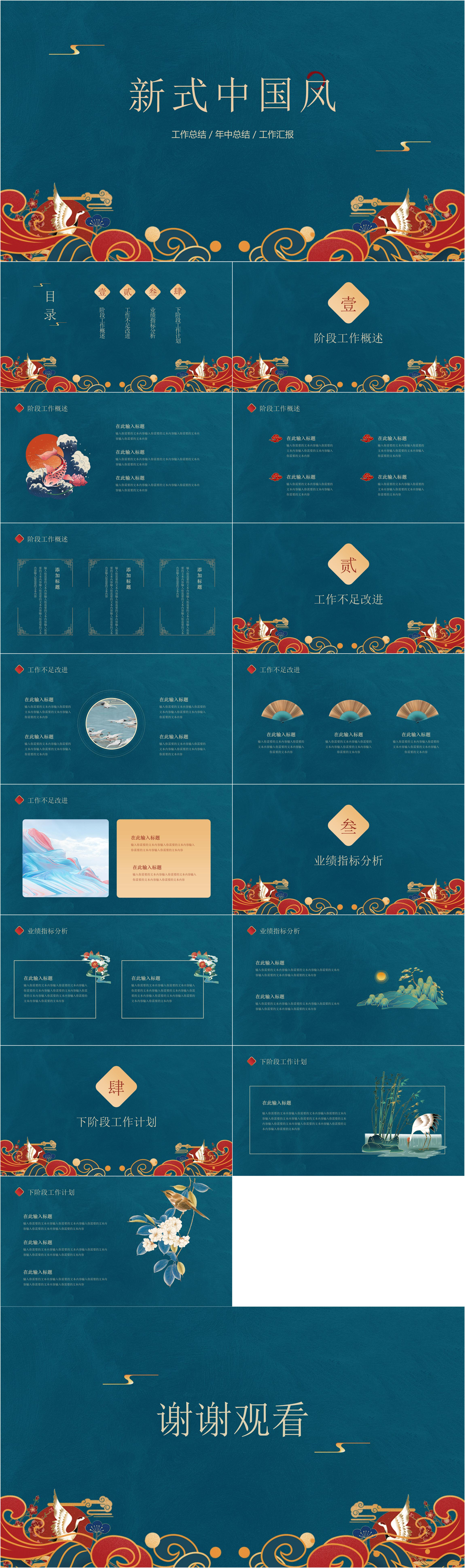 新中式国风PPT模板素材下载-众图网