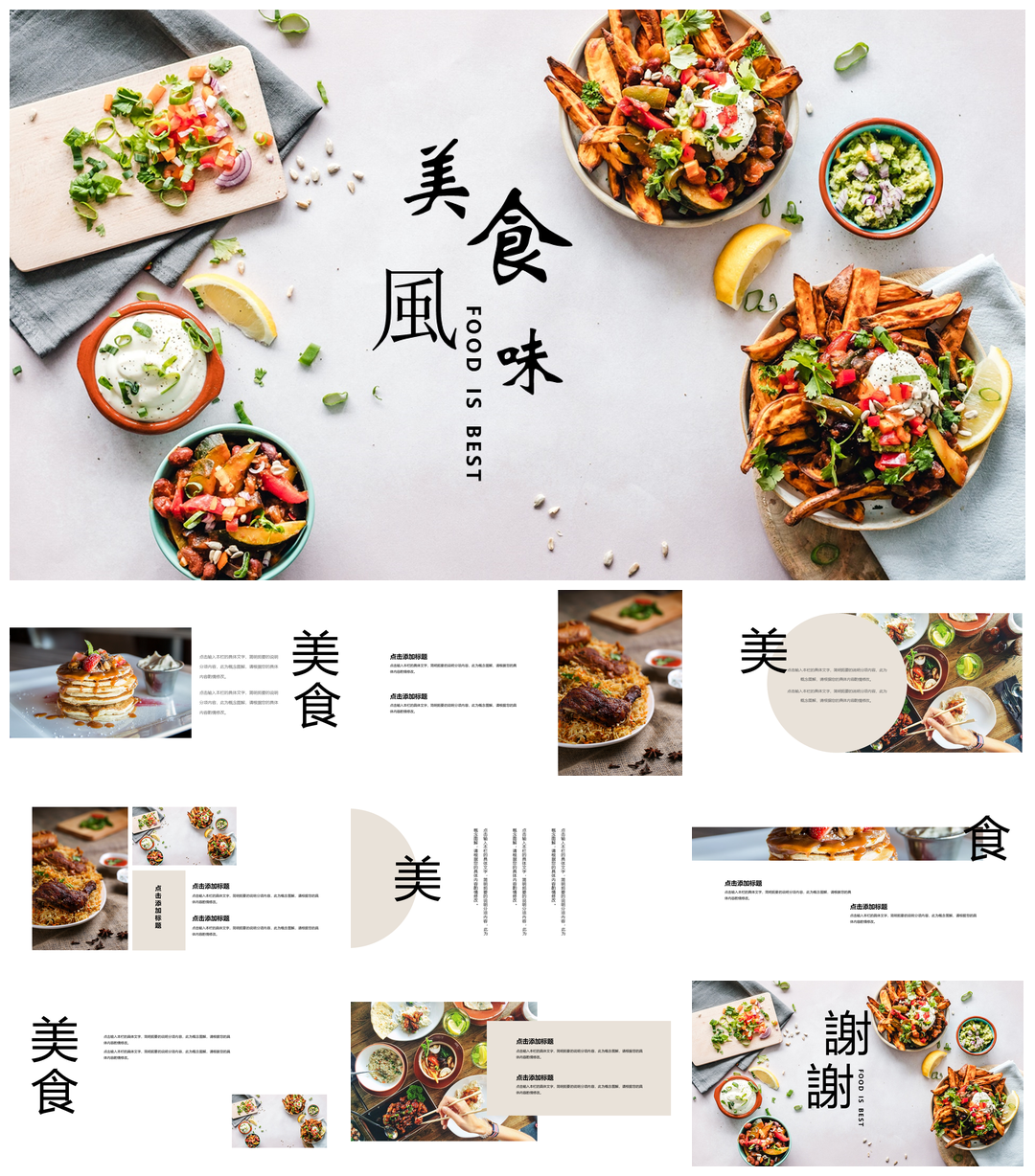 餐饮产业美食介绍PPT素材