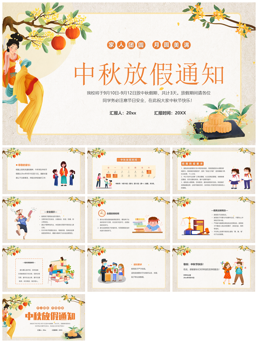 中秋月饼传承PPT素材