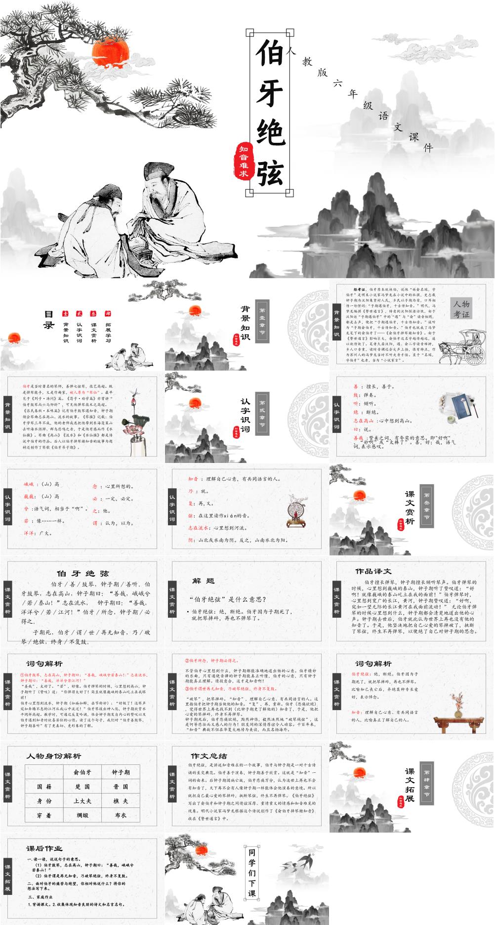 中国成语故事介绍伯牙绝弦素材