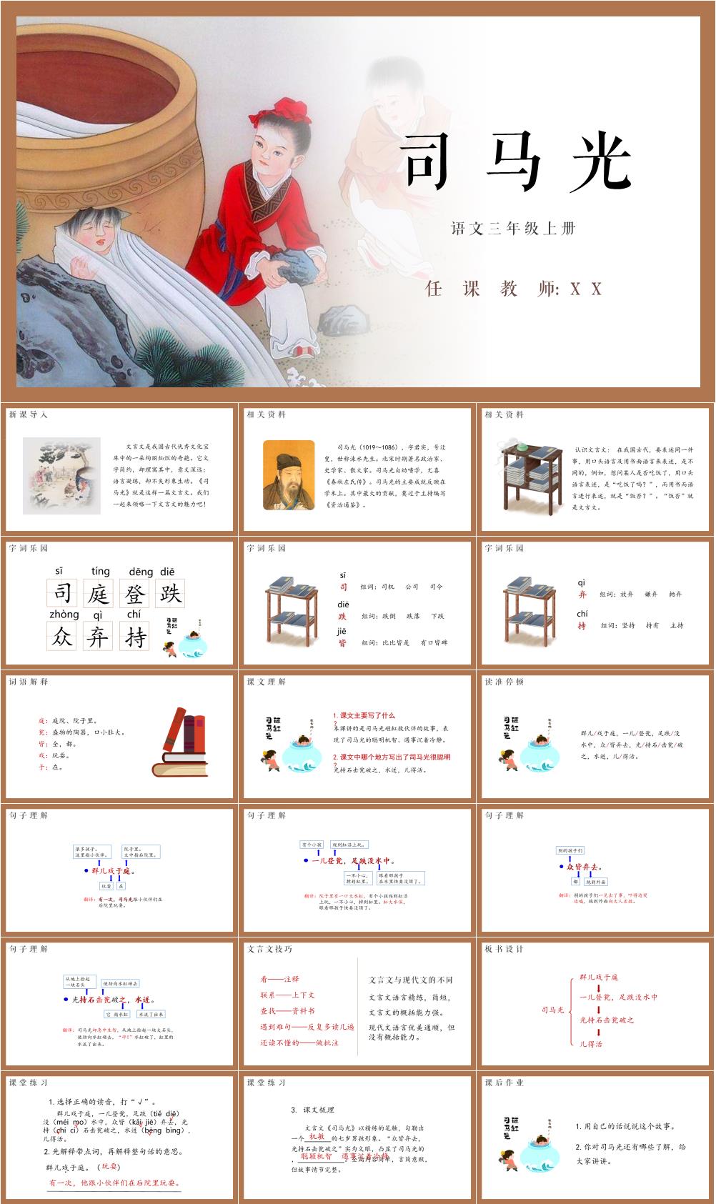 文言文阅读赏析司马光素材