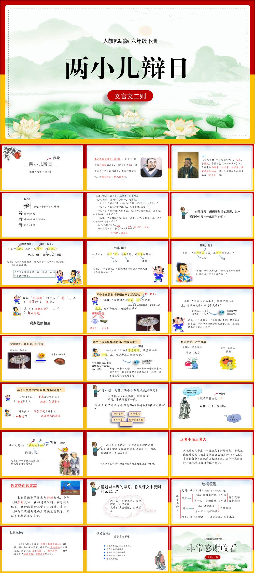 文言文阅读赏析两小儿辩日素材