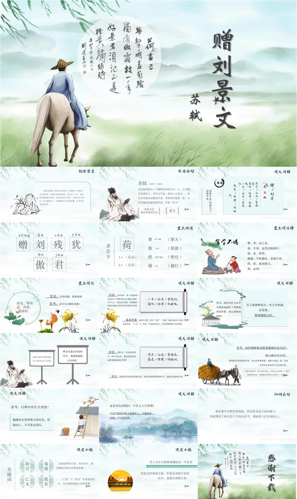 赠刘景文诗词必背古诗诗词鉴赏素材