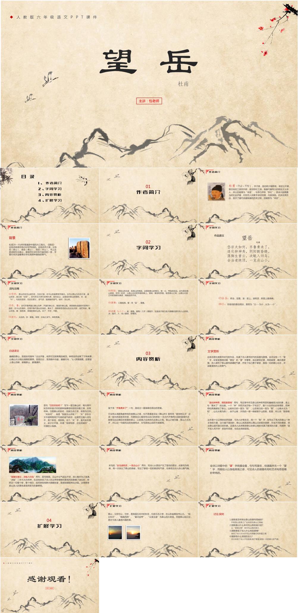 望岳2必背古诗诗词鉴赏素材