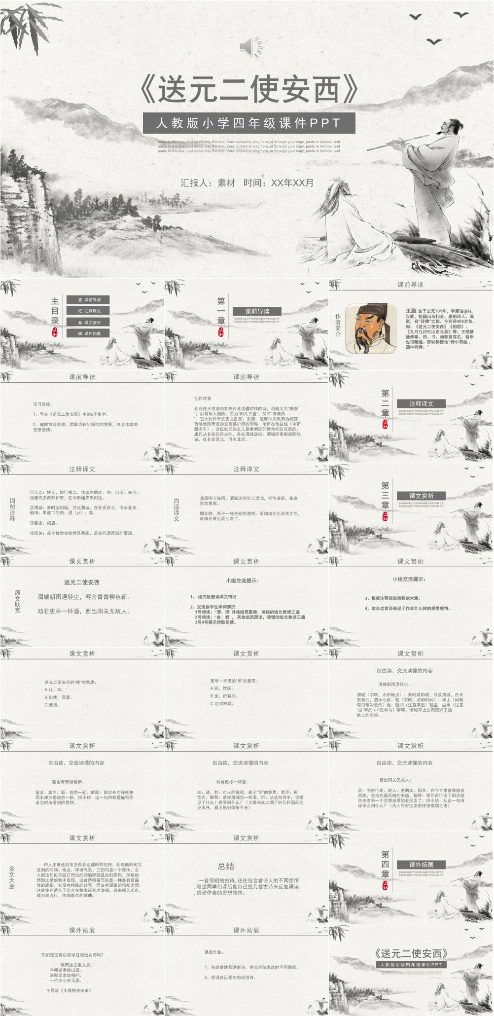 送元二使安西5必背古诗诗词鉴赏素材