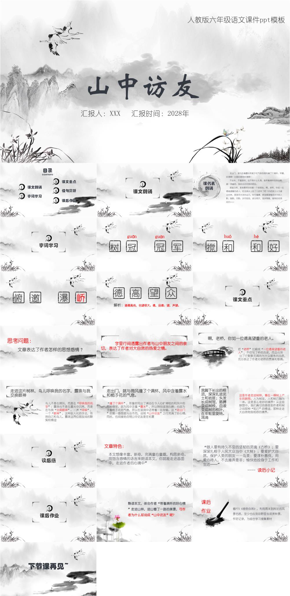 山中访友3必背古诗诗词鉴赏素材