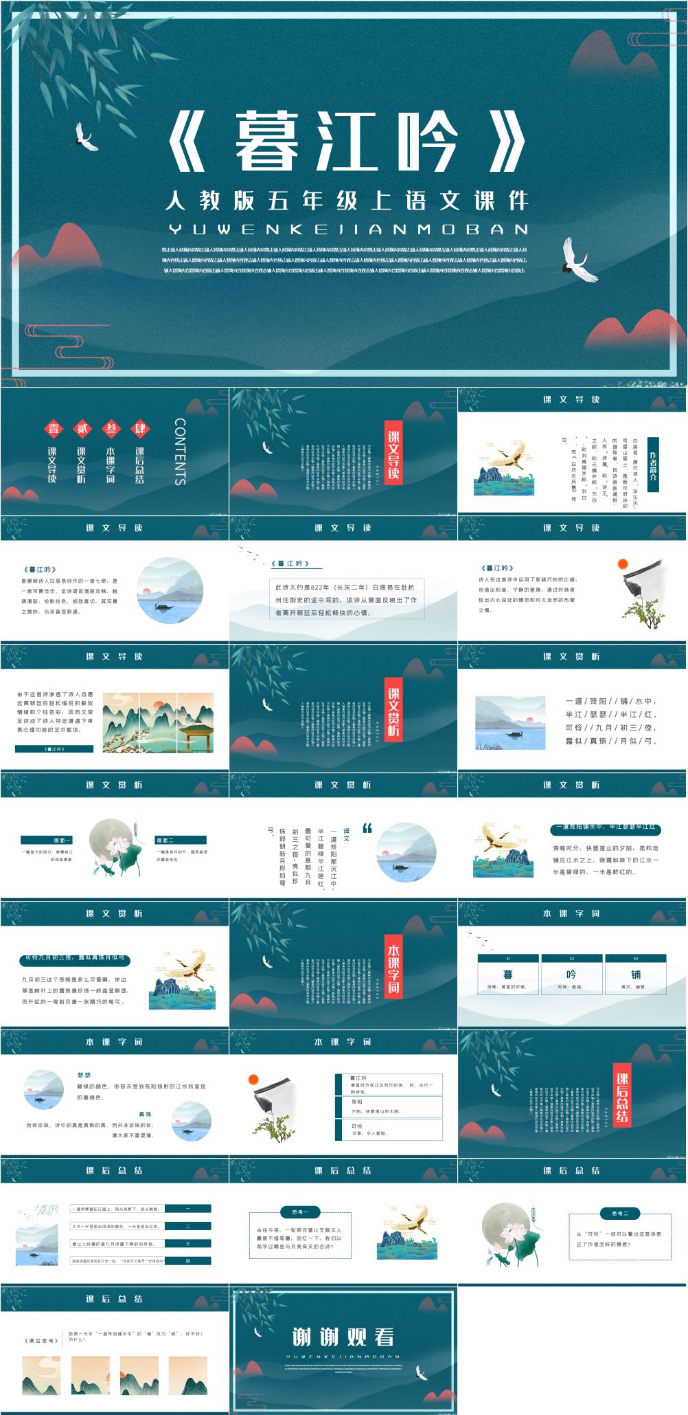 暮江吟必背古诗诗词鉴赏素材