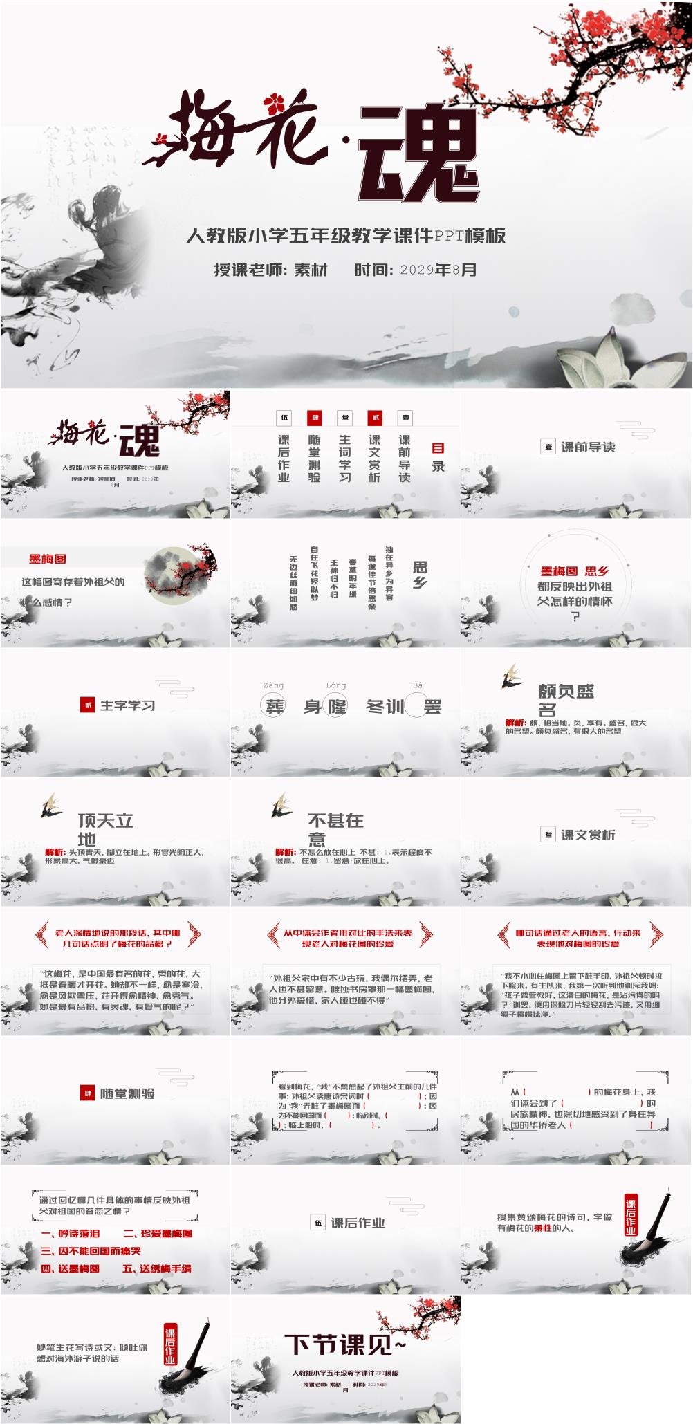 梅花魂必背古诗诗词鉴赏素材