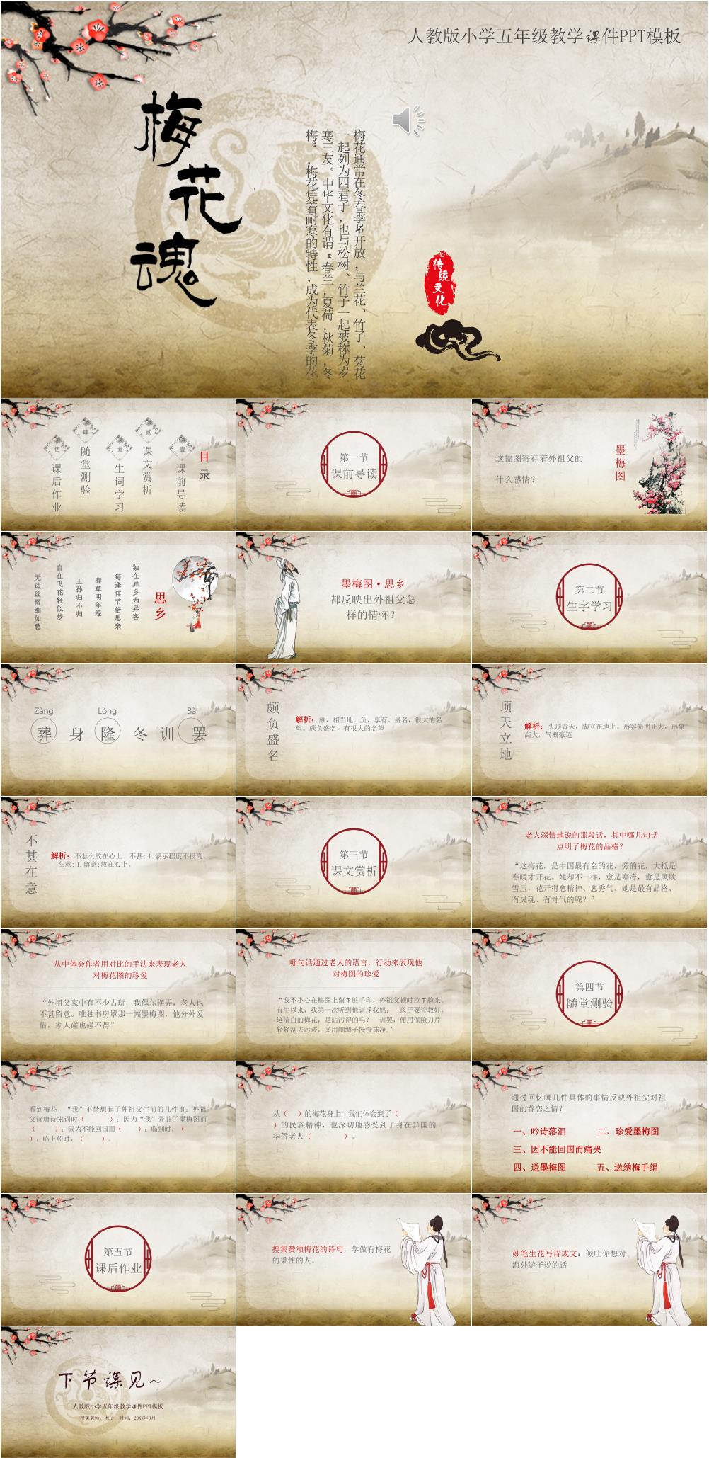 梅花魂3必背古诗诗词鉴赏素材