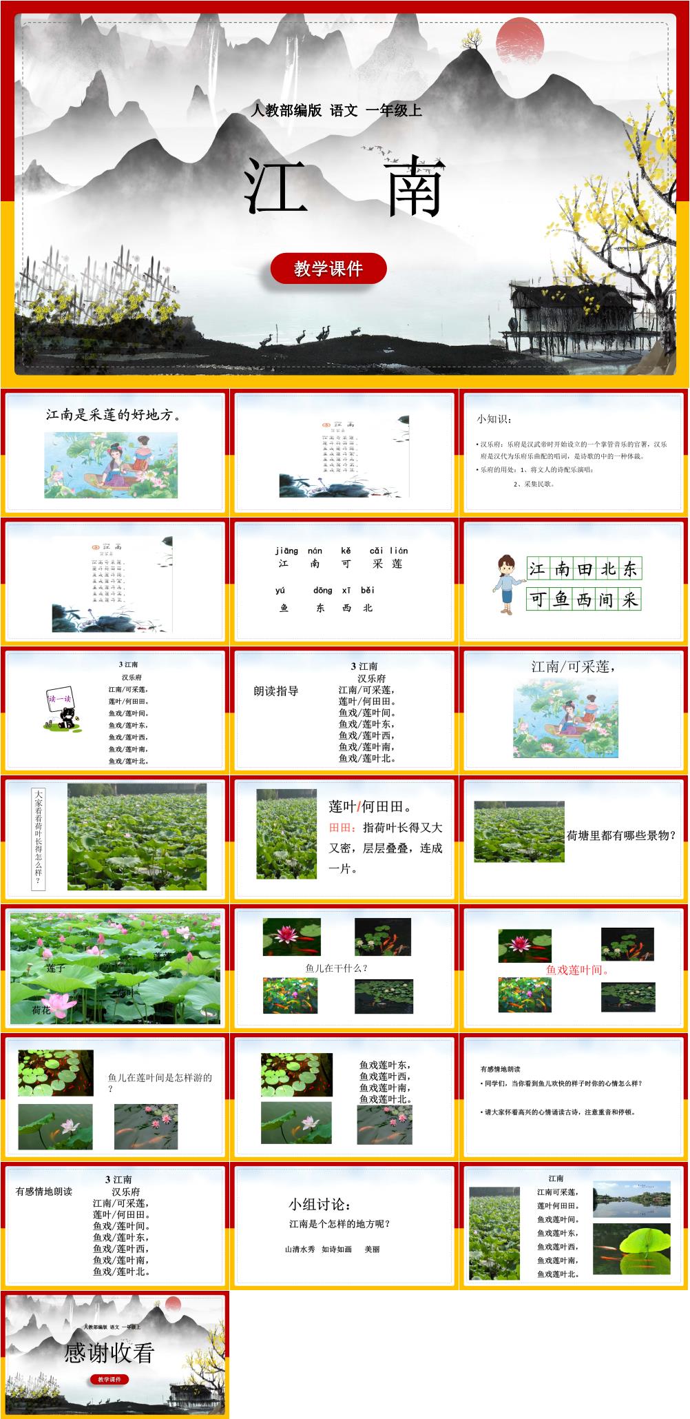 江南必背古诗诗词鉴赏素材