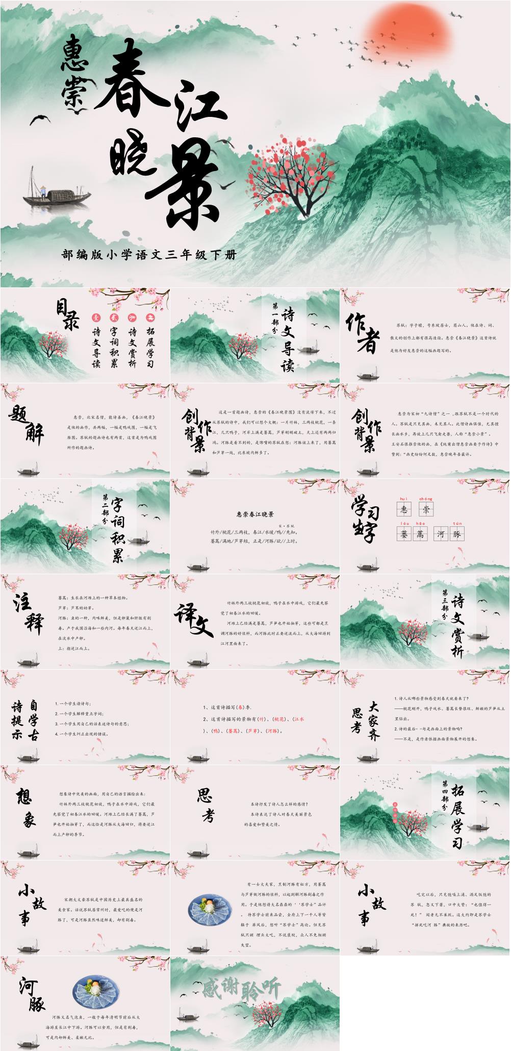 惠崇春江晓景必背古诗诗词鉴赏素材