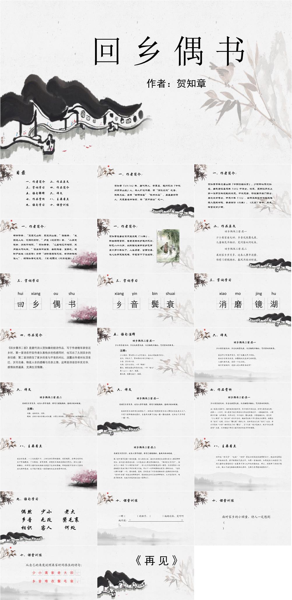 回乡偶书5必背古诗诗词鉴赏素材