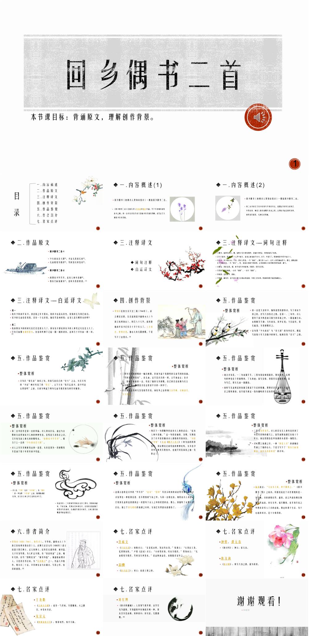 回乡偶书4必背古诗诗词鉴赏素材