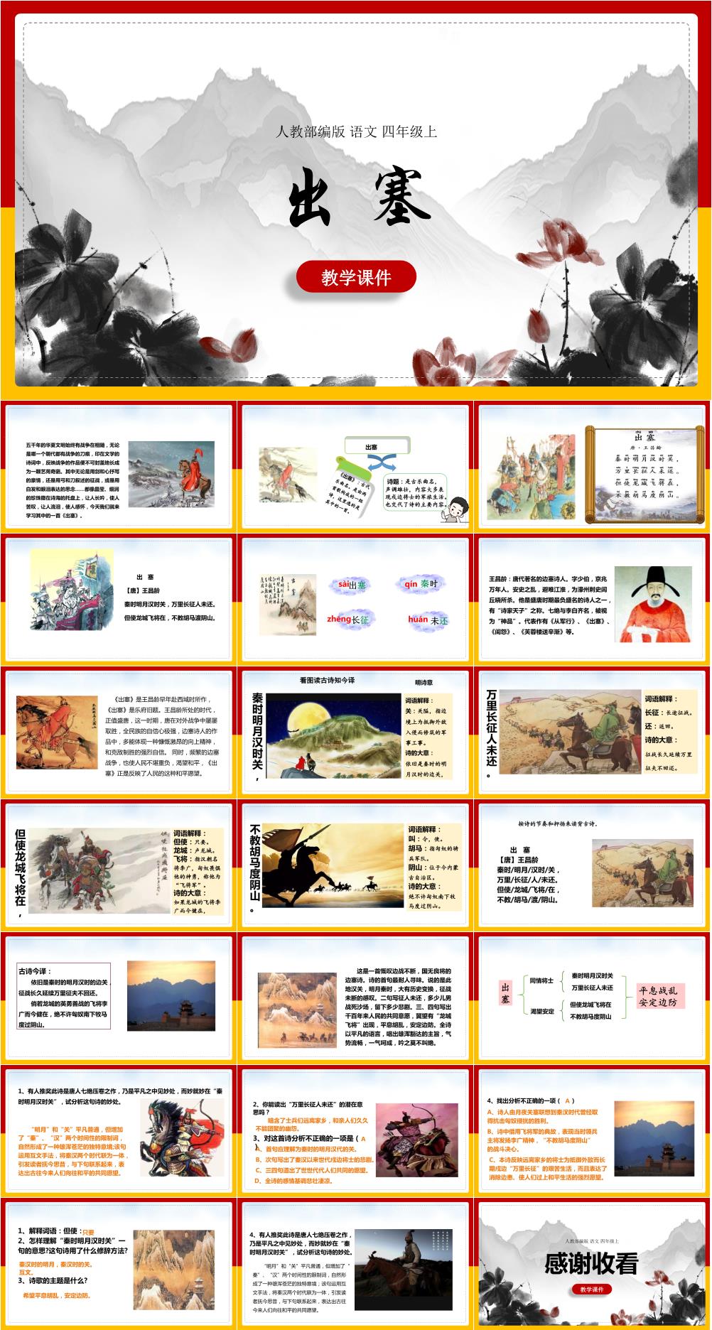出塞必背古诗诗词鉴赏素材