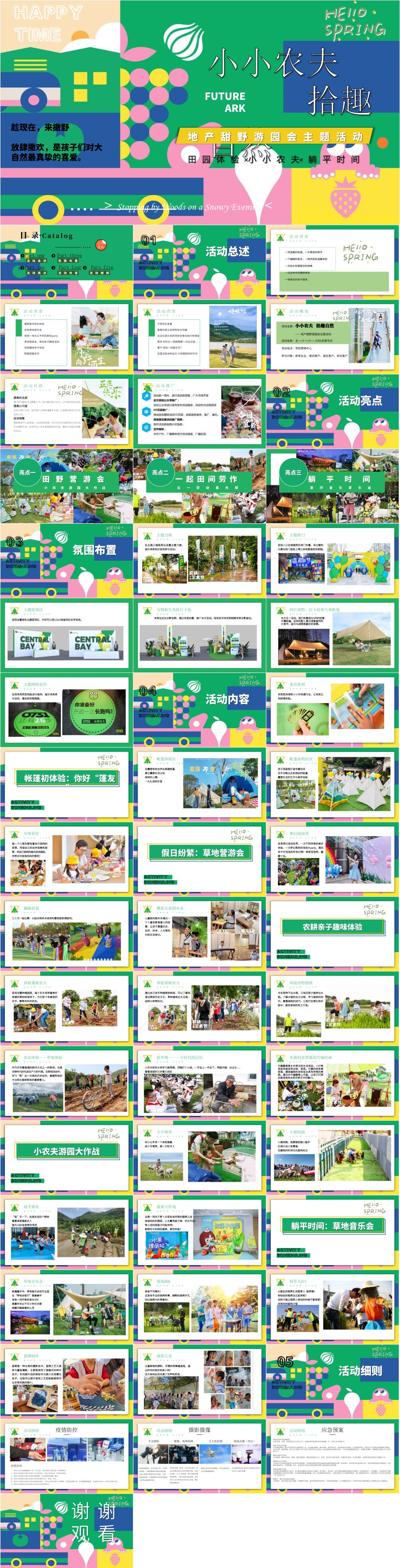 夏日露营旅游攻略PPT素材