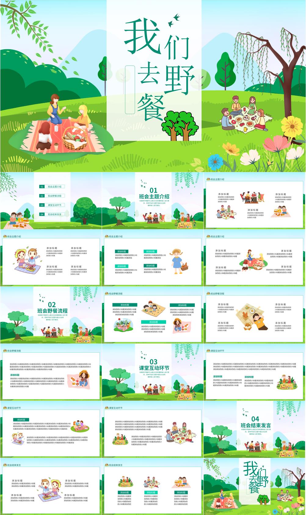 夏日露营旅游攻略PPT素材