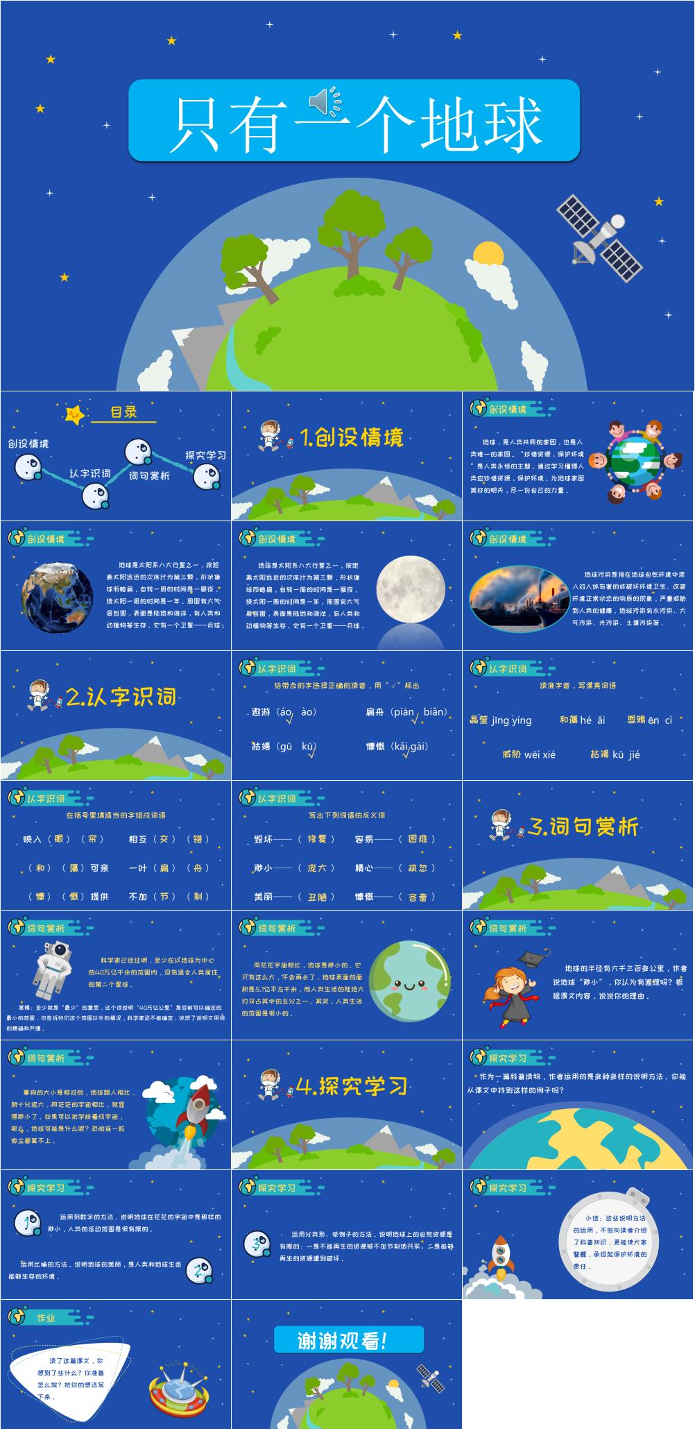只有一个地球2课文赏析课件PPT素材