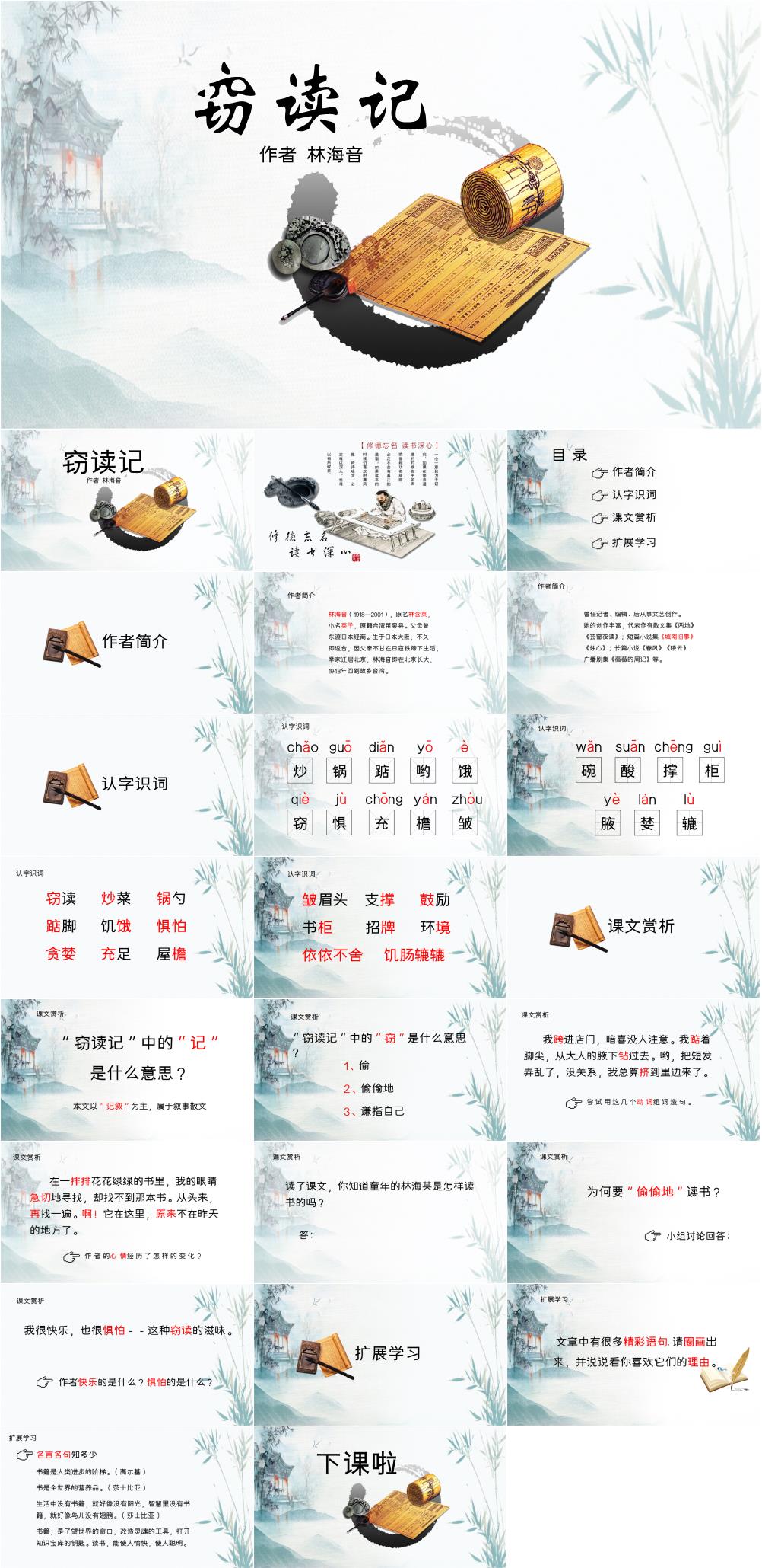 窃读记课文赏析课件PPT素材