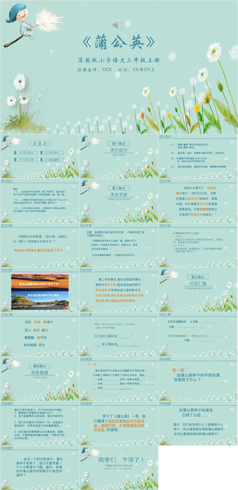 蒲公英2课文赏析课件PPT素材