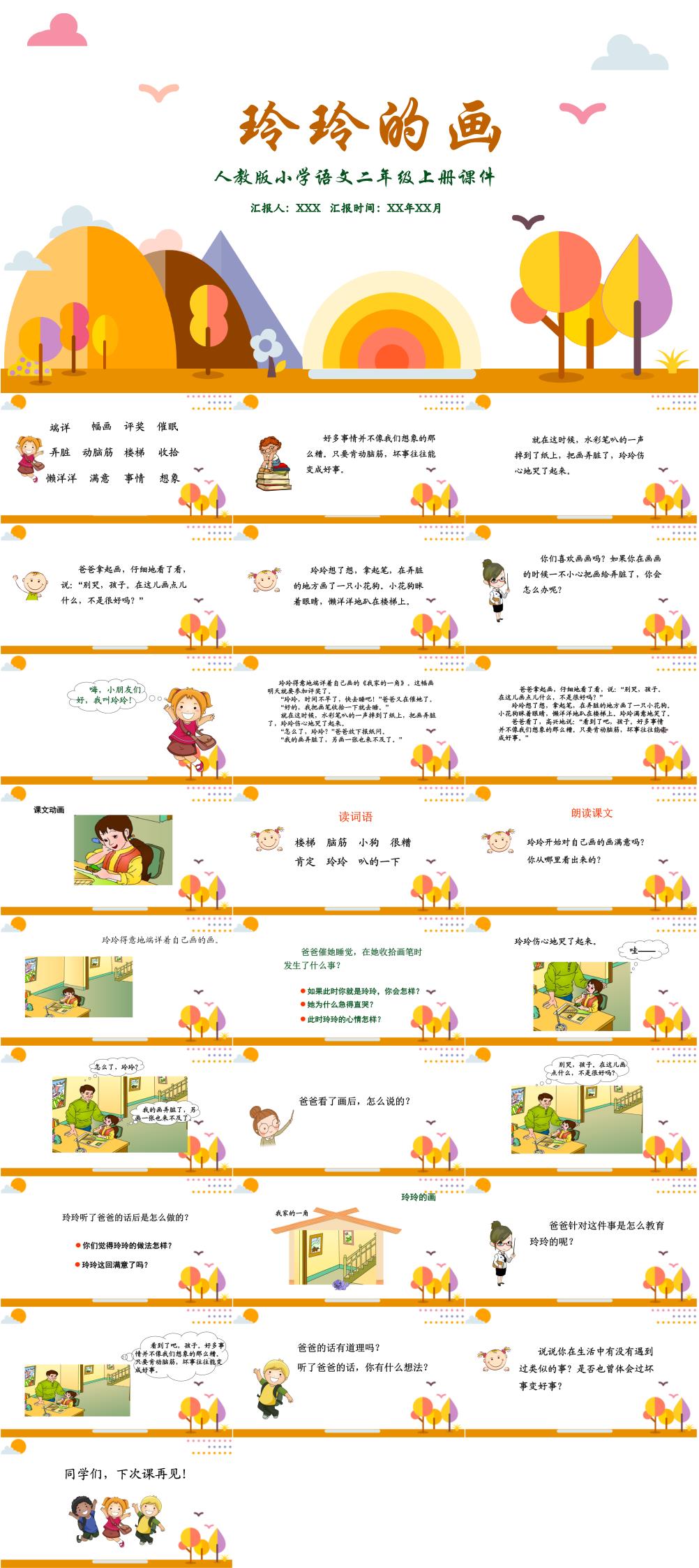 玲玲的画课文赏析课件PPT素材