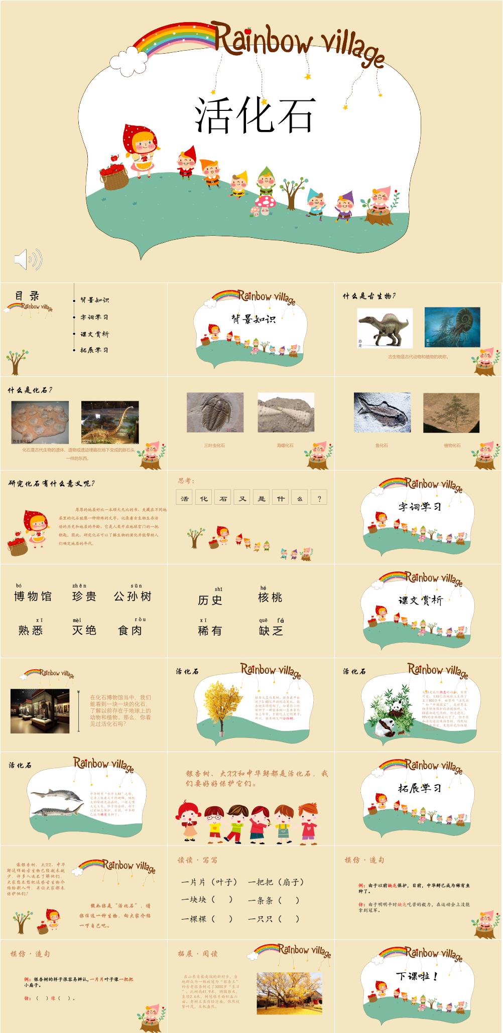 活化石4课文赏析课件PPT素材