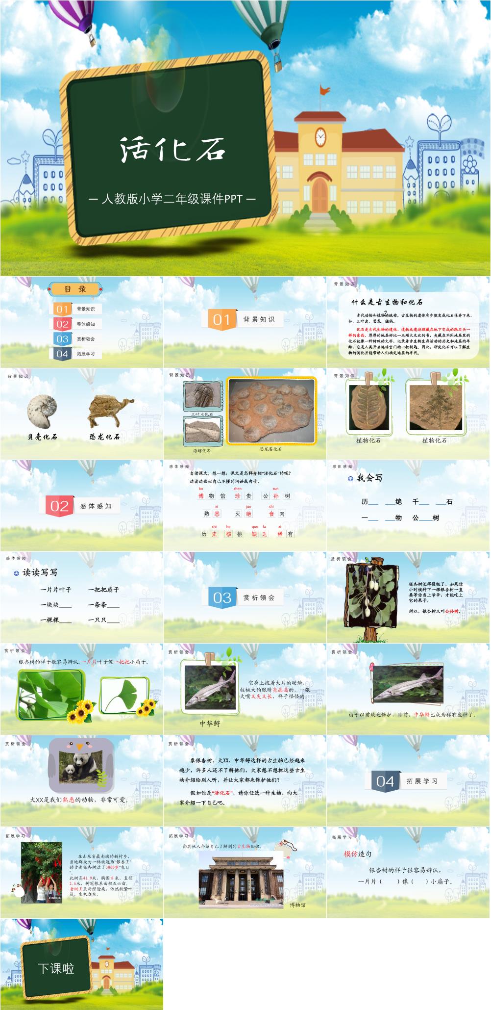 活化石2课文赏析课件PPT素材