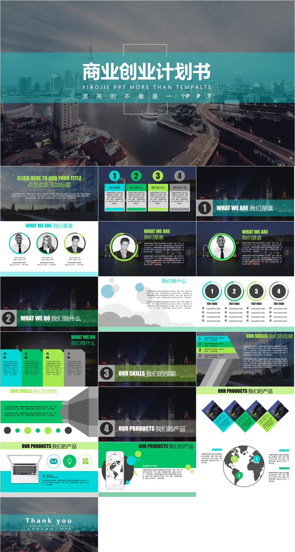 项目创业融资计划书PPT素材