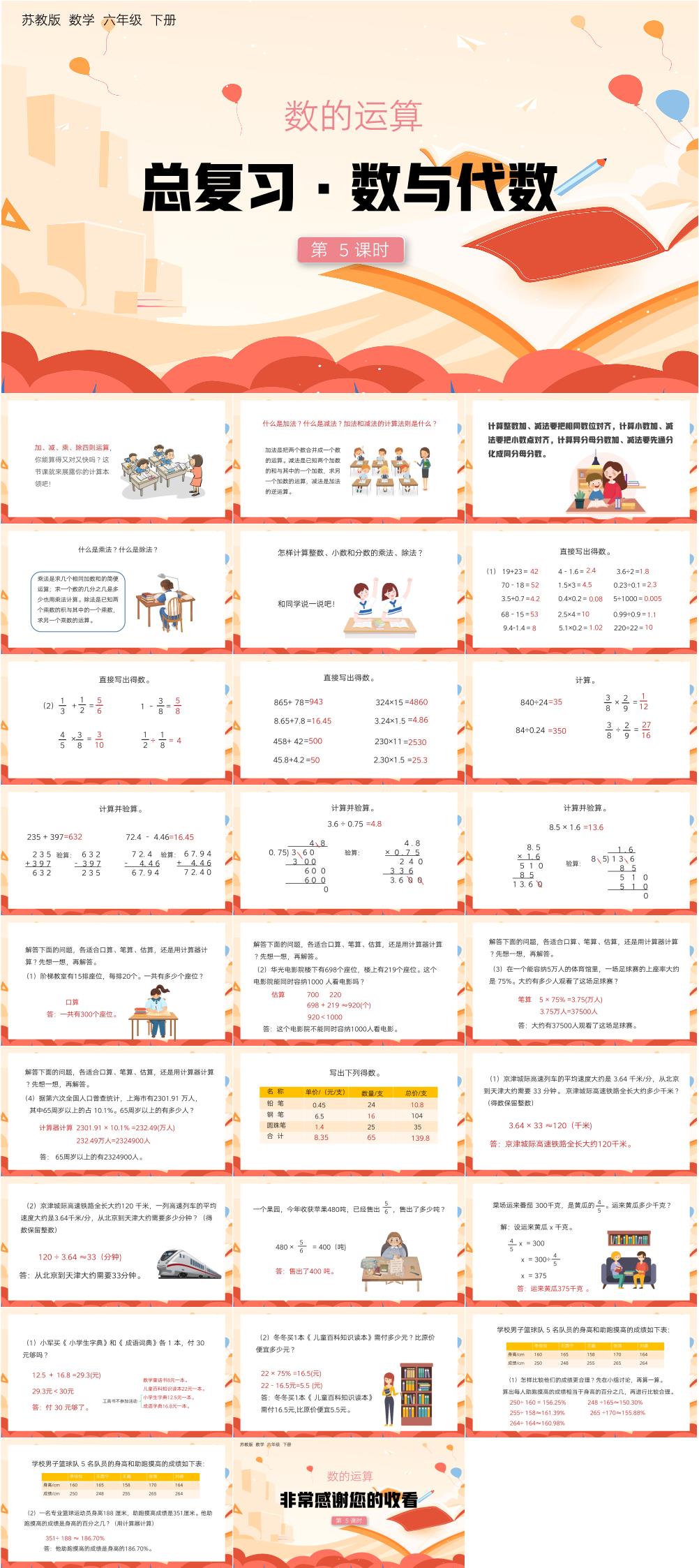 数学教学课件6年级素材
