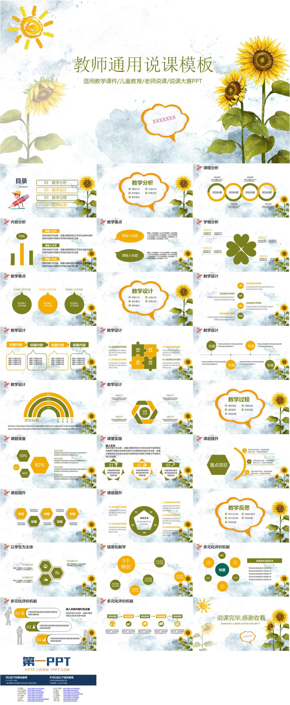 向日葵主题汇报PPT素材下载-众图网