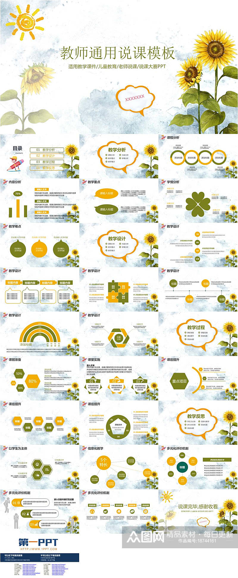 向日葵主题汇报PPT素材下载-众图网
