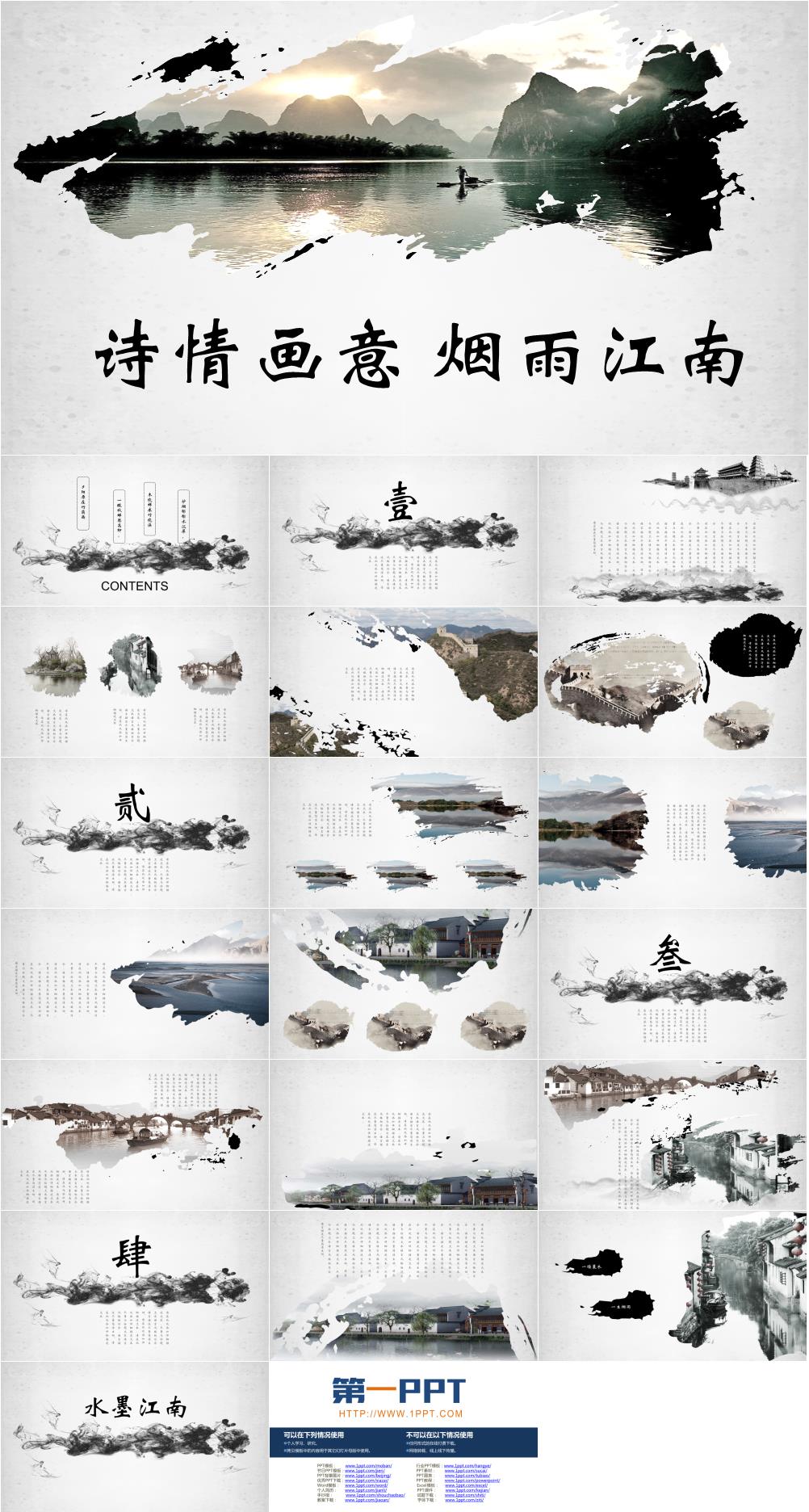 江南古韵水墨山水风PPT素材