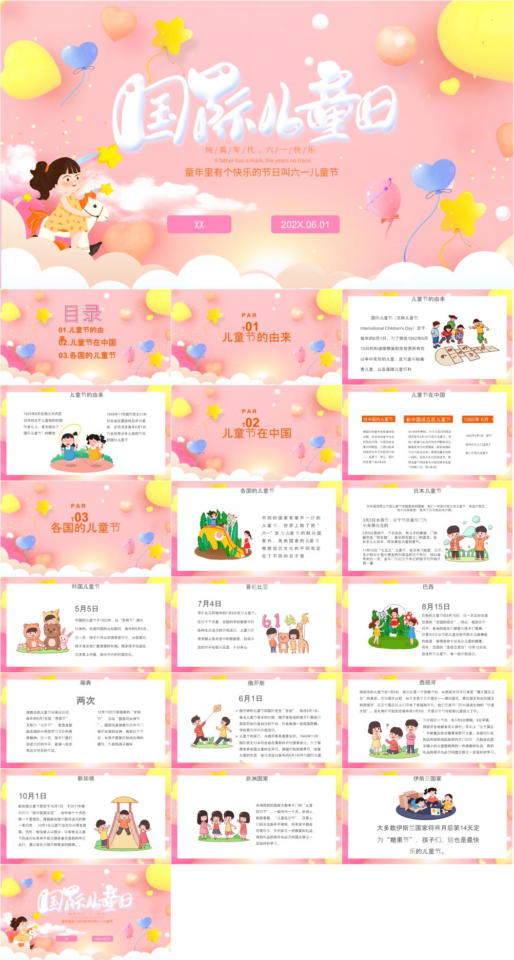 61兒童節(jié)班會PPT素材