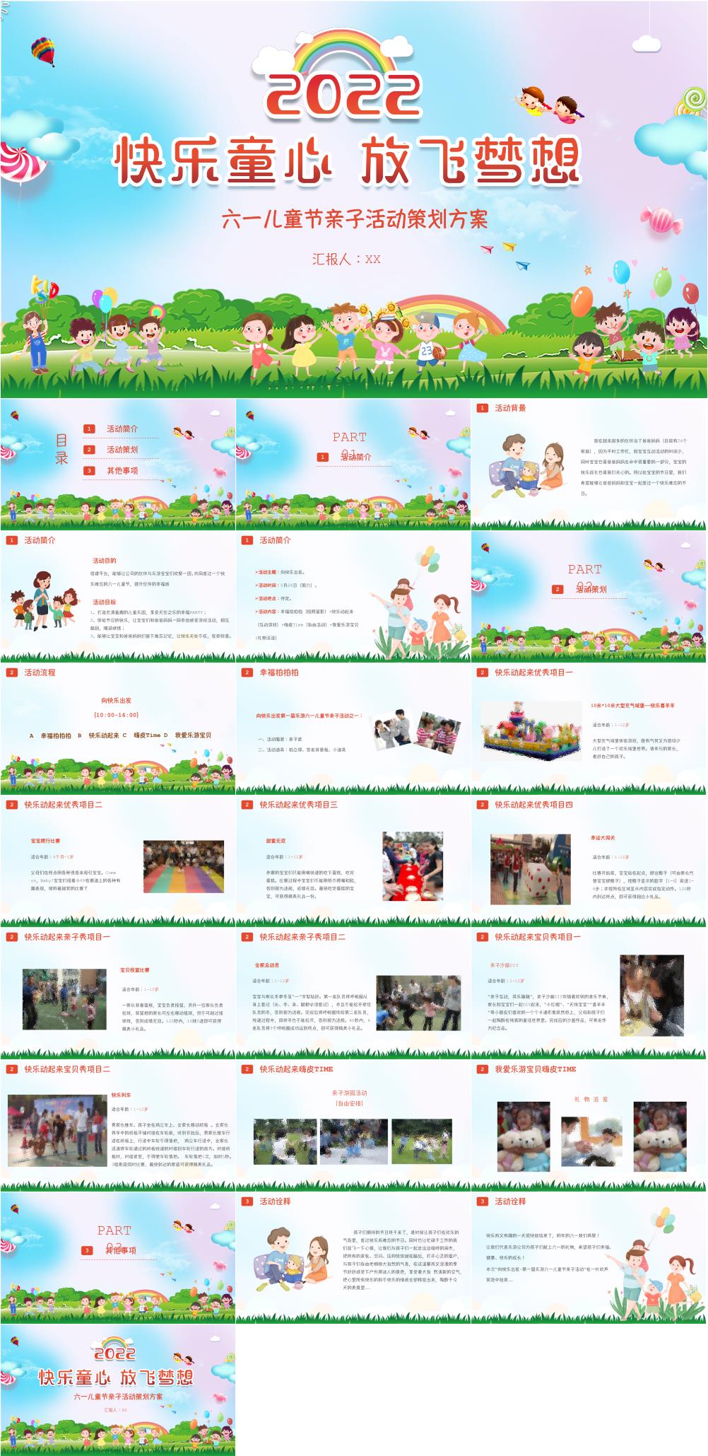 61兒童節(jié)班會PPT素材