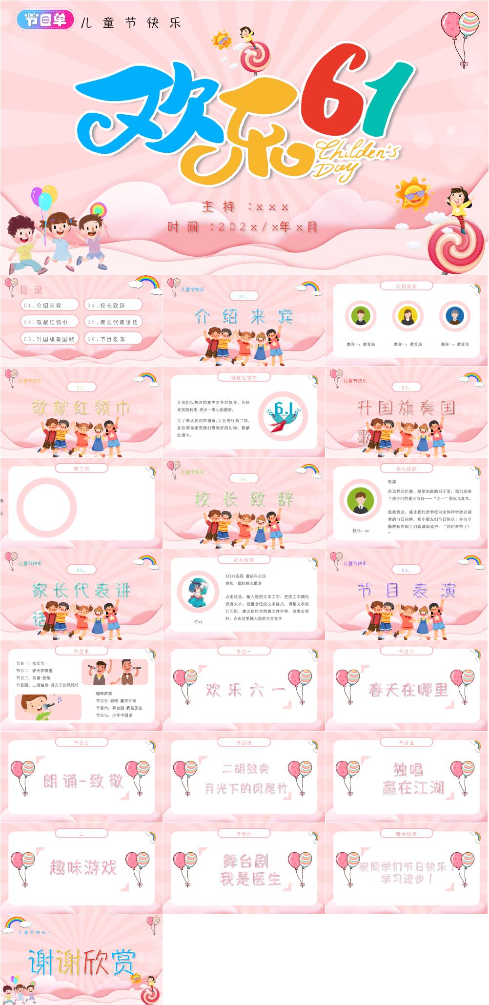 61兒童節(jié)班會PPT素材