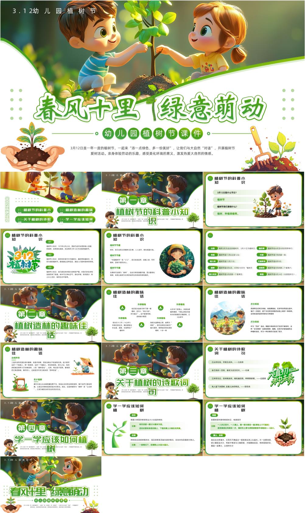 3月12日植树节活动PPT素材