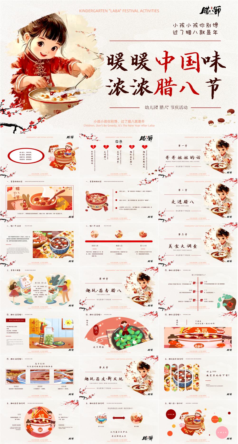 腊八节喝粥汤圆介绍PPT素材
