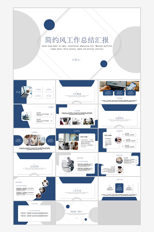 简约风工作总结汇报-众图网