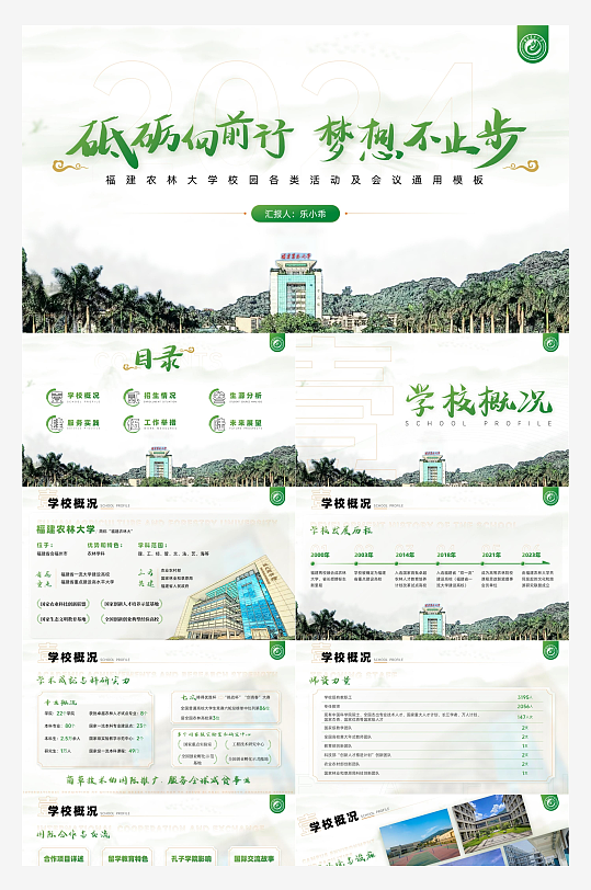 福建农林大学清新绿中式商务通用-众图网
