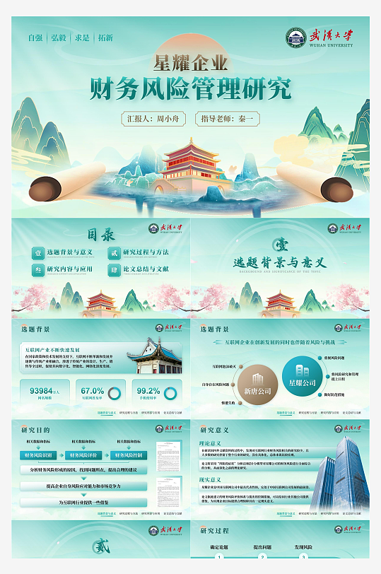 武汉大学国潮学术风通用PPT模板-众图网