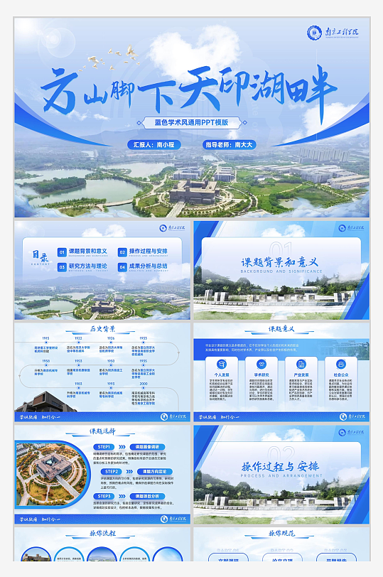 南京工程学院蓝色学术风通用PPT-众图网