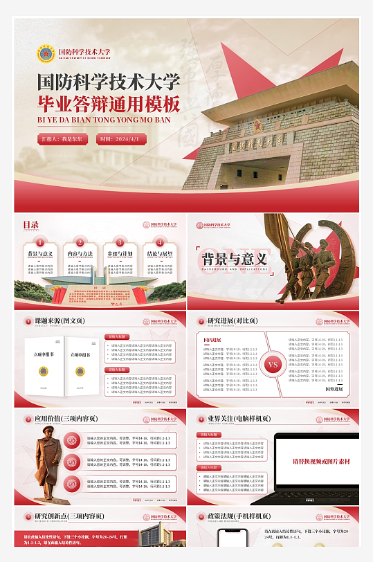 国防科学技术大学中国红学术风PPT-众图网